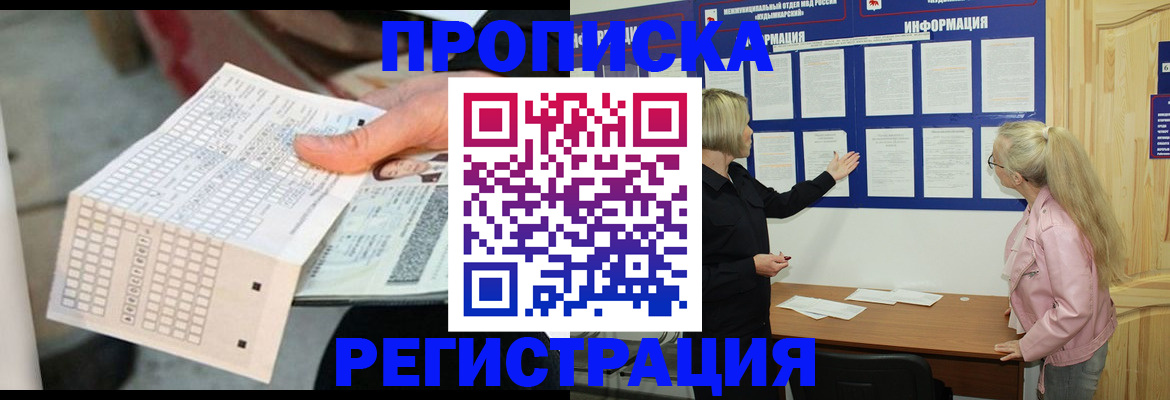 временная регистрация поиск в Ишимбае