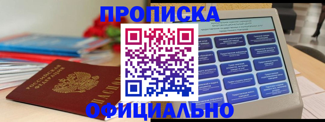 прописка ребенка в Ишимбае