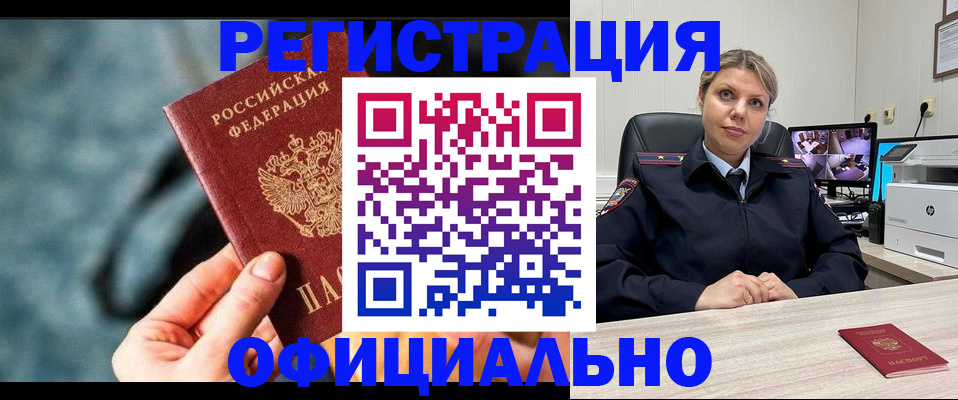 временная регистрация купить в Ишимбае