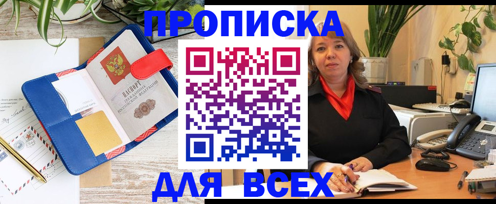 прописка ребенка в Ишимбае